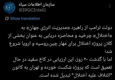 سازمان اطلاعات سپاه: تهران به کانون "ائتلاف علیه اختلال" تبدیل شده است