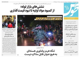 قدس طوس شماره ۱۰۹۱۶