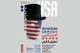 نمایش بسته «دروغ آمریکایی» در خانه هنرمندان / مرور سینمای ضدجنگ جهان