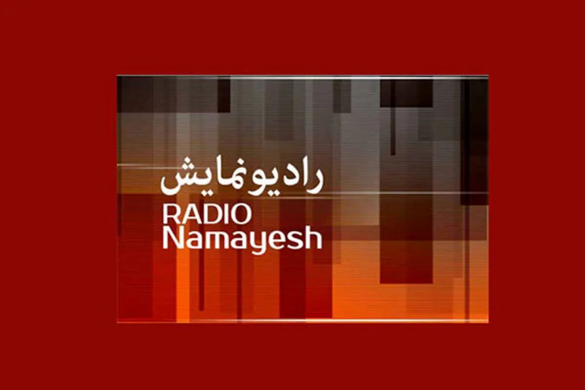 پخش دو سریال جدید «آبی دست قشنگه» و «سمیر» از رادیو نمایش