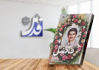 از مهندسی صنایع شریف تا مهندسی شناسایی در میدان هویزه/ کتاب «فاضل» منتشر شد