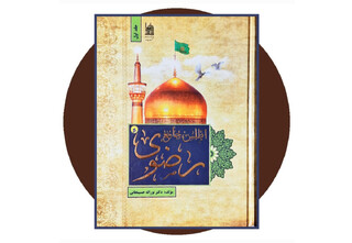 نگاهی به یکی از آثار علمی و فرهنگی آستان قدس رضوی که چندی پیش راهی بازار نشر شد/ «اطلس جامع رضوی» در یک نگاه