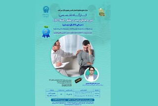 از مبانی تا اتاق درمان؛ گام بلند مرکز مشاوره رضوی در تربیت درمانگر حرفه‌ای
