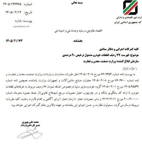 بهمنظور روانسازی زنجیره تولید، واردات قطعات خودرو تسهیل شد