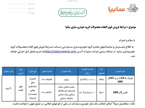 اعلام شرایط فروش نقدی و بدون قرعهکشی سایپا+ جرئیات و قیمت