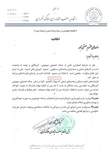 قابل توجه موجران و مستاجران؛ قراردادهای اجاره مسکن خودکار تمدید شد
