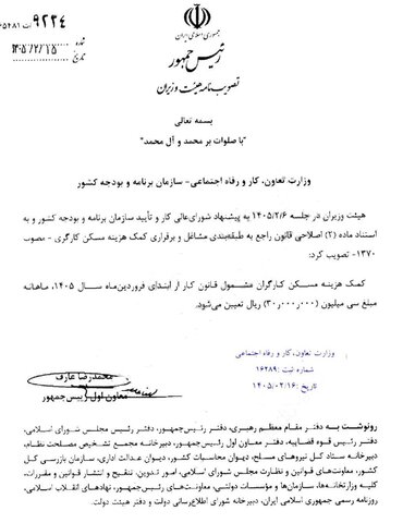 کمک‌هزینه مسکن ۳ میلیون تومانی کارگران