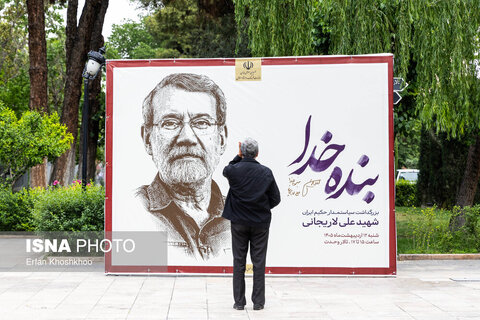 آیین بزرگداشت و چهلم شهید علی لاریجانی 