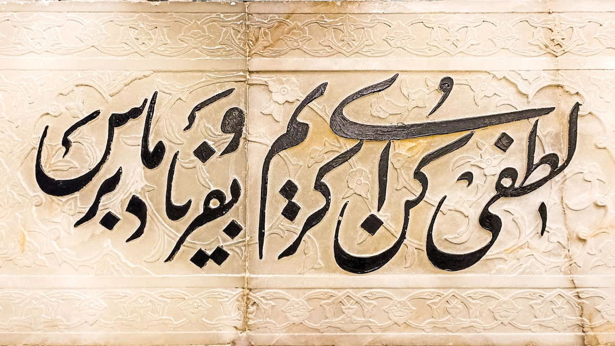 روایت شاعر خادم رسانه‌ای آستان قدس از نقش بستن اشعارش بر کتیبه‌های حرم مطهر رضوی/ از فضای مجازی تا «کتیبه‌های صحن آزادی»