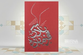روایت زندگی شهید علی صبوری قمی در کتاب «پلاک فرمانده»