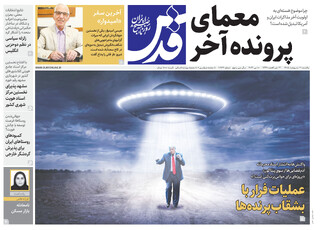 روزنامه قدس شماره ۱۰۹۲۳