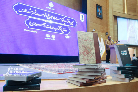 گزارش تصویری | افتتاح اولین مرکز اسناد شهرداری‌های کشور در مشهد