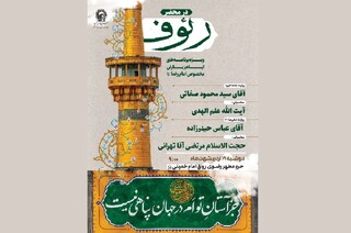 اعلام ویژه برنامه‌های ایام زیارتی امام رضا (ع) در حرم مطهر رضوی