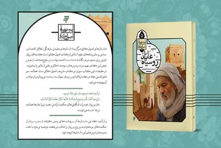 انتشارات به‌نشر کتاب «عابد رو سیاه» را منتشر کرد