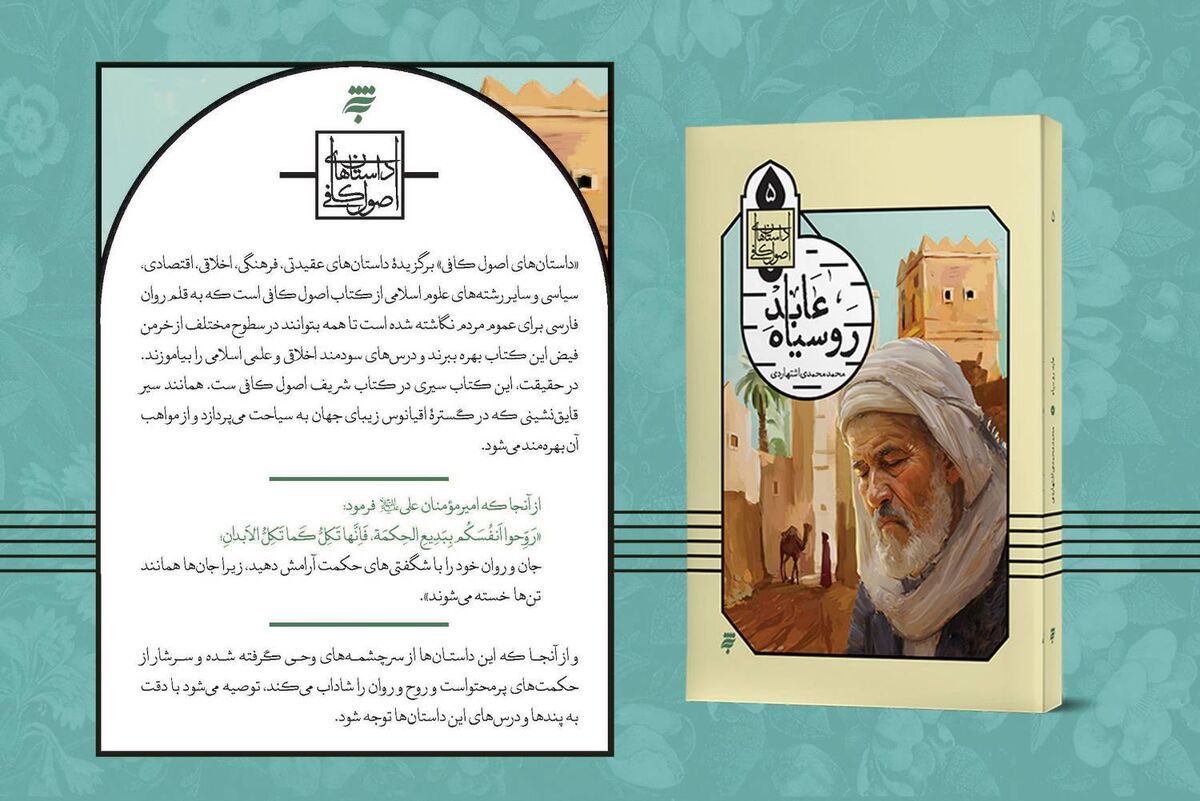انتشارات به‌نشر کتاب «عابد رو سیاه» را منتشر کرد