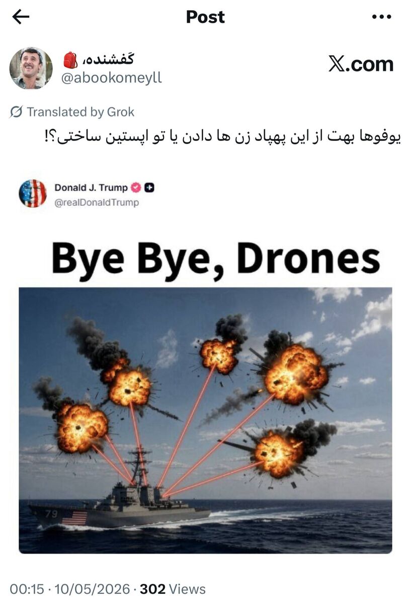 یوفوها بهت از این پهپادزن‌ها دادن یا تو اپستین ساختی؟!