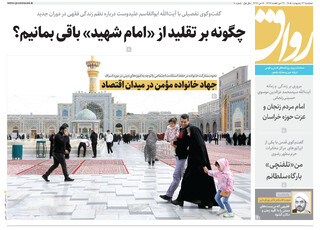 قدس رواق شماره ۱۰۹۲۵
