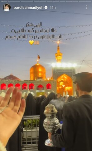 خدمت افتخاری پردیس احمدیه در حرم امام رضا(ع)