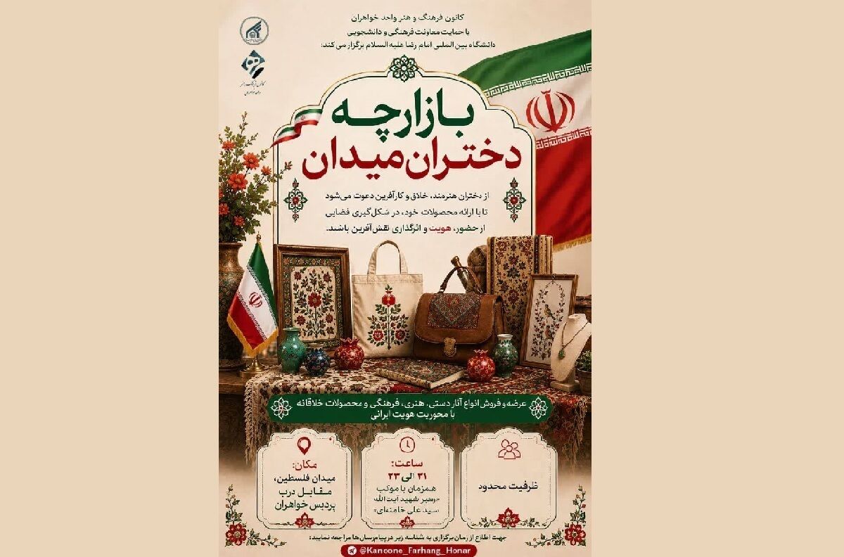 بازارچه دختران میدان، سفره هنر و خلاقیت دانشجویی را پهن می‌کند