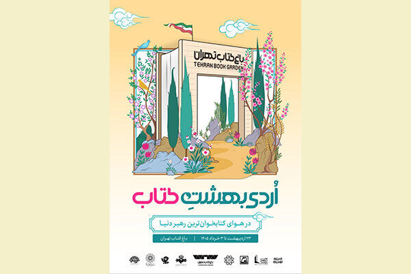 رویداد «اردی‌بهشت کتاب» به یاد کتابخوان‌ترین رهبر دنیا برگزار می شود