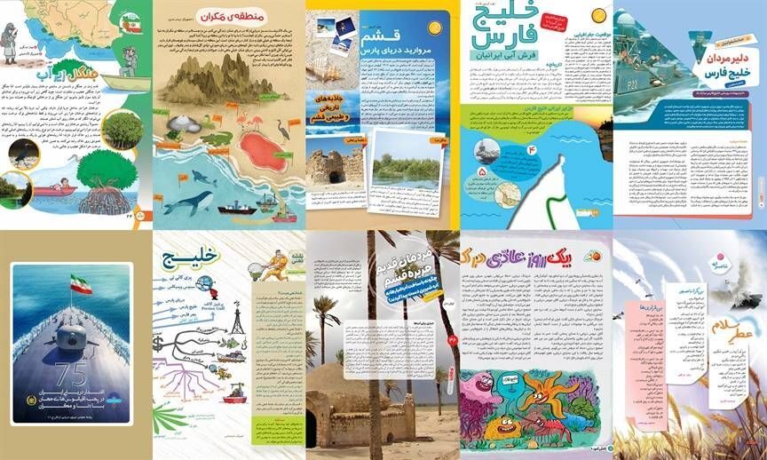 مفاهیم دریامحور در کتاب‌های درسی از دبستان تا دبیرستان گنجانده شده است