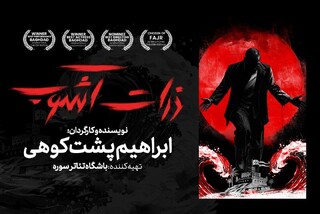 «ذرات آشوب» روی صحنه تئاتر شهر / روایت مقاومت مردم خلیج فارس