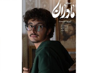 «تراپیست»؛ روایتی مدرن از دفاع مقدس برای دهه هشتادی‌ها در شبکه یک