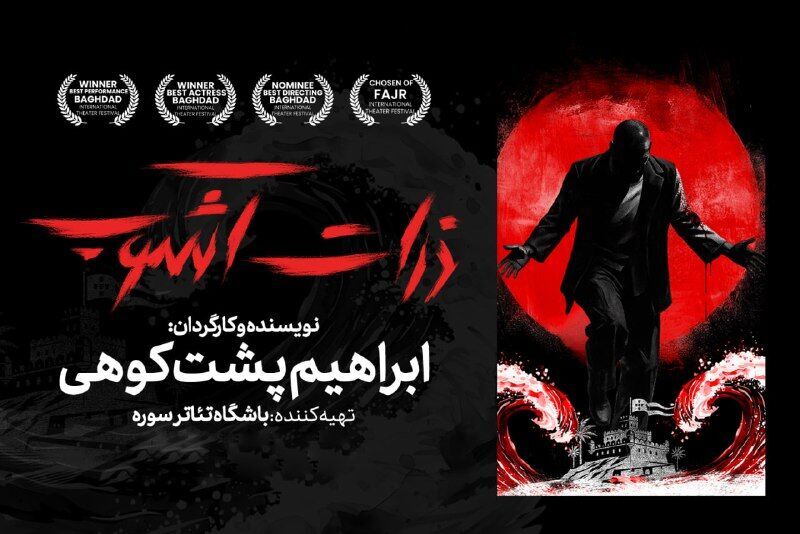 «ذرات آشوب» روی صحنه تئاتر شهر / روایت مقاومت مردم خلیج فارس