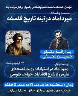 میرداماد و میراث علمی استرآباد