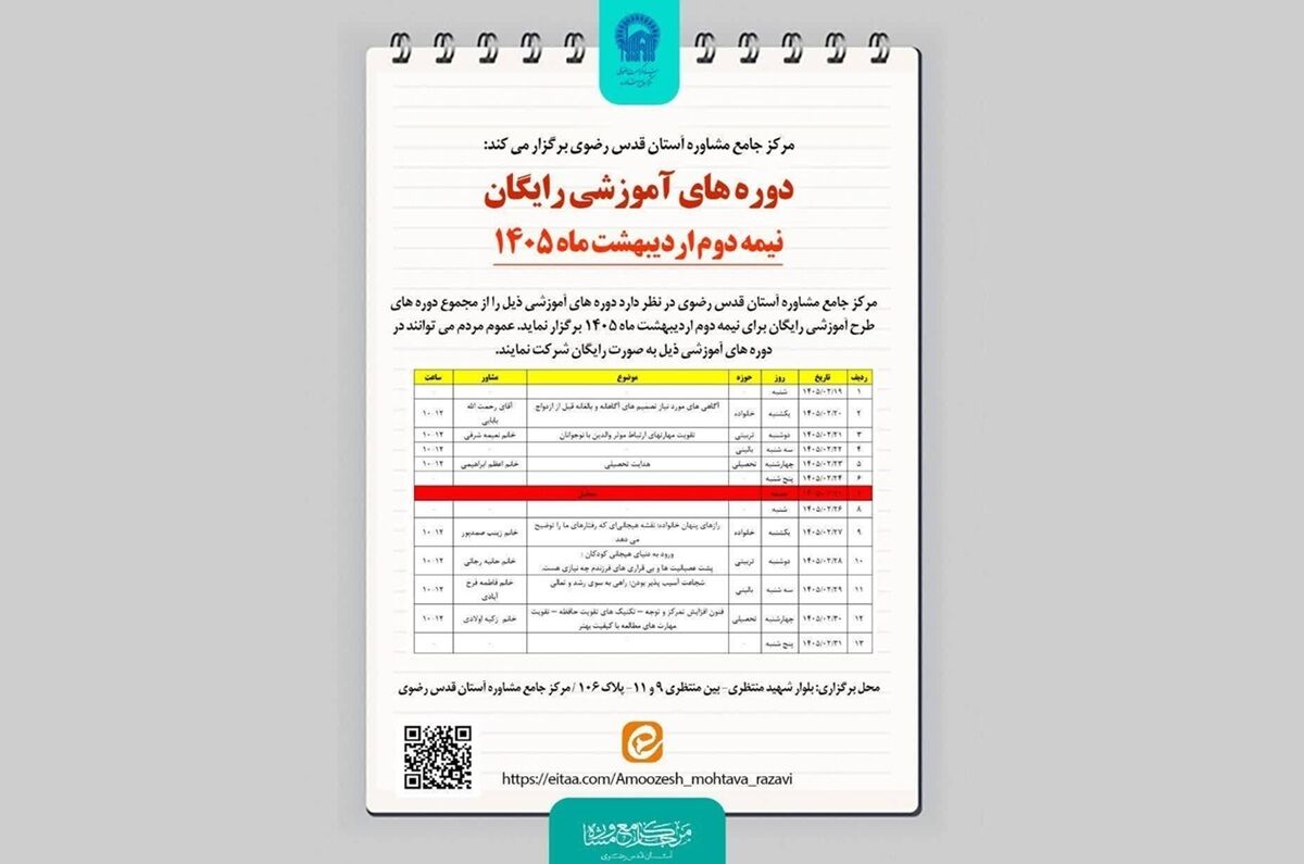 والدین آگاه، فرزندان آرام؛ واکاوی ریشه‌های بی‌قراری کودکان در مرکز مشاوره رضوی