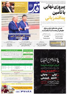 روزنامه قدس - 10928