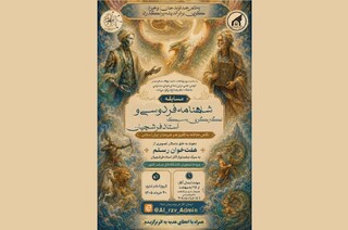هنر دیجیتال با شاهنامه فردوسی در فضای دانشگاهی پیوند می‌خورد