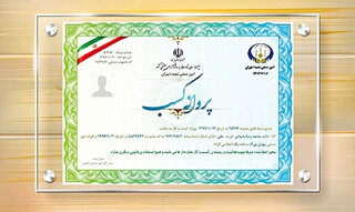 کاهش ۴۸ درصدی تقاضای پروانه کسب