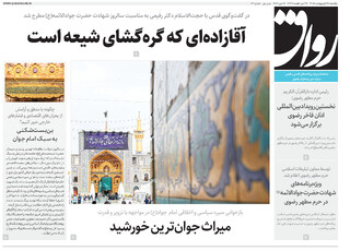 قدس رواق شماره ۱۰۹۲۹