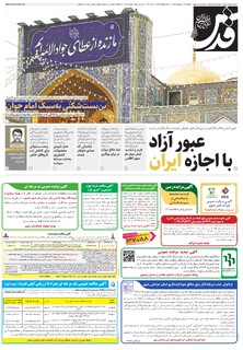 روزنامه قدس - 10929