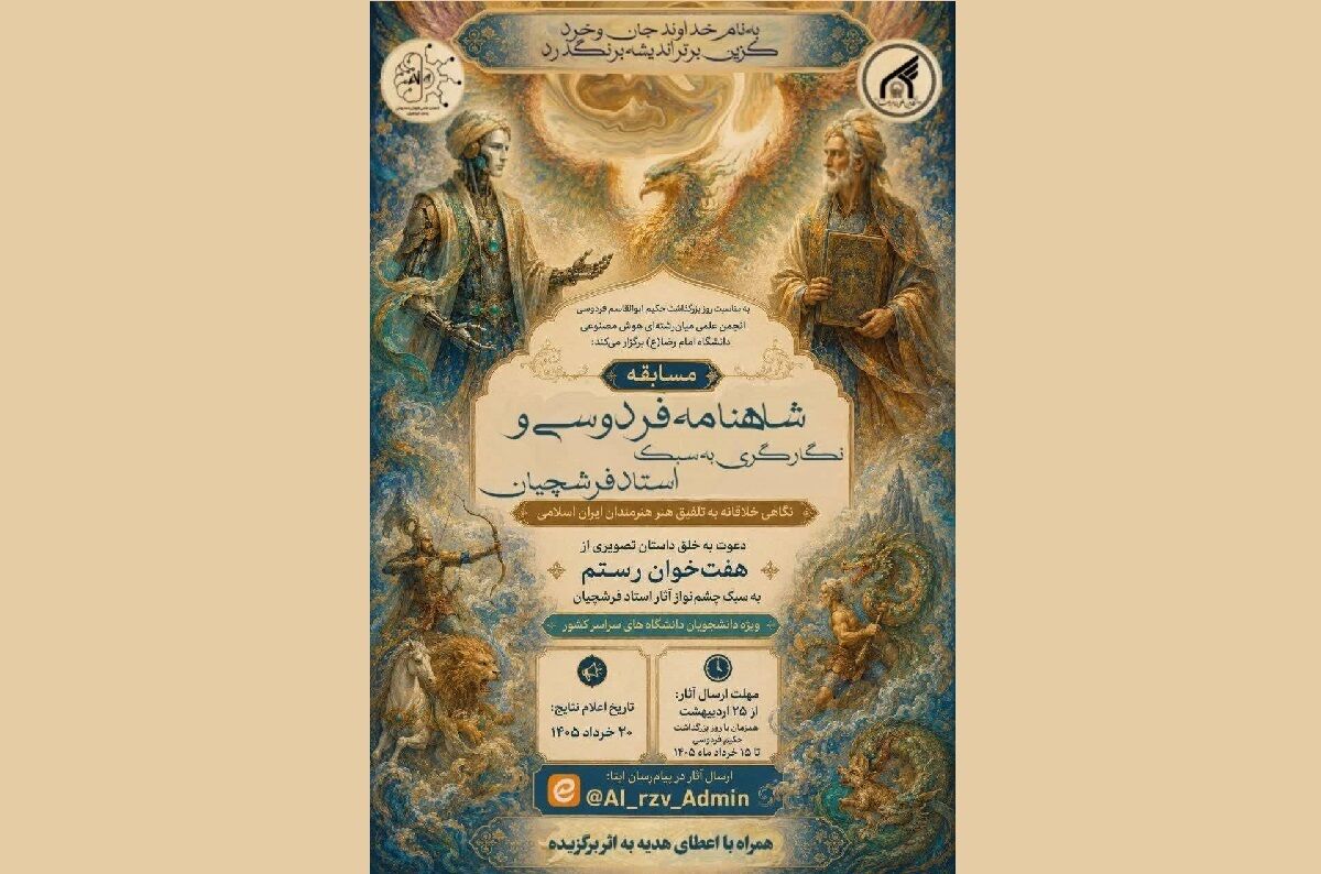 هنر دیجیتال با شاهنامه فردوسی در فضای دانشگاهی پیوند می‌خورد