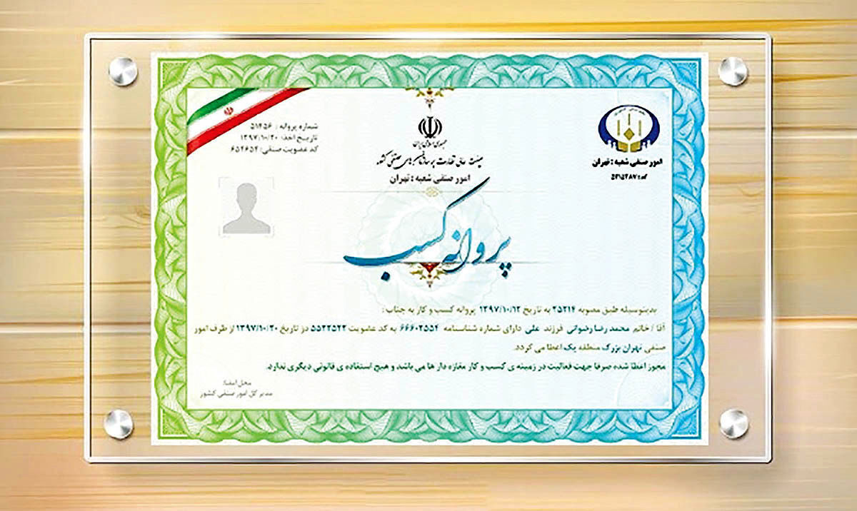 کاهش ۴۸ درصدی تقاضای پروانه کسب
