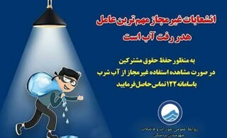 پاداش ۲۰ تا ۱۰۰ میلیون ریالی برای گزارش انشعابات غیرمجاز در بردسکن