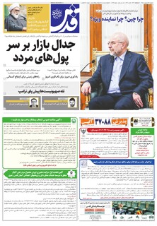 روزنامه قدس - 10930