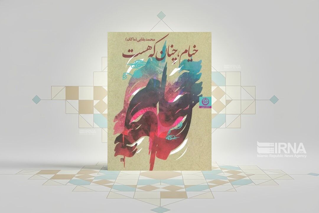 «خیام، چنان که هست»؛ بازخوانی اندیشه و رباعیات شاعری رازآلود