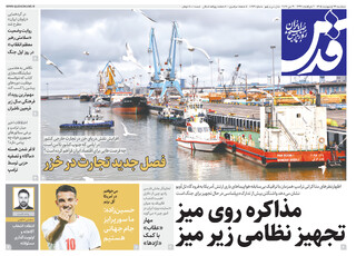 روزنامه قدس شماره ۱۰۹۳۱
