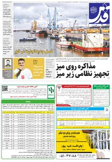 روزنامه قدس - 10931