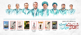نگاهی به آثار مکتوب درباره شهدای خدمت و مقاومت