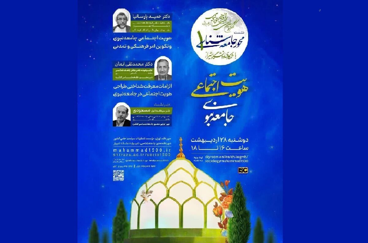 جامعه نبوی با نظام معنایی توحیدی شکل گرفت