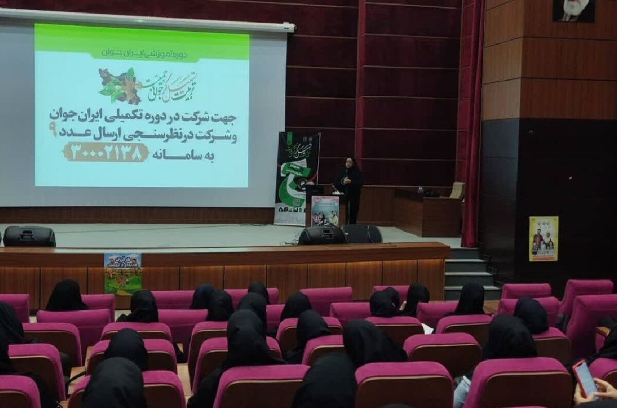 تربیت ۴ هزار خادمیار و تسهیل گر جوانی جمعیت در کشور