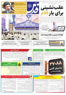 روزنامه قدس - 10932