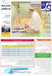 روزنامه قدس - 10933
