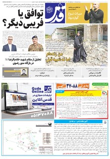 روزنامه قدس - 10934