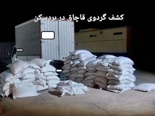 کشف گردو قاچاق در بردسکن