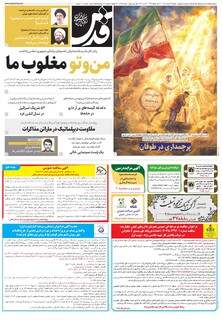 روزنامه قدس - 10935